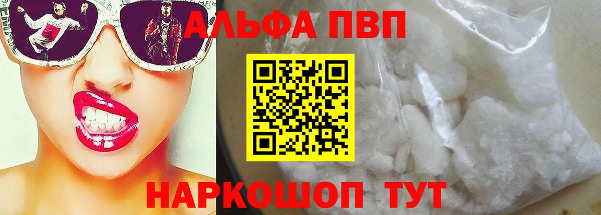 Ялта  Альфа ПВП Соль  Вход с VPN  A PVP VHQ  А ПВП  Alpha PVP СК КРИС 