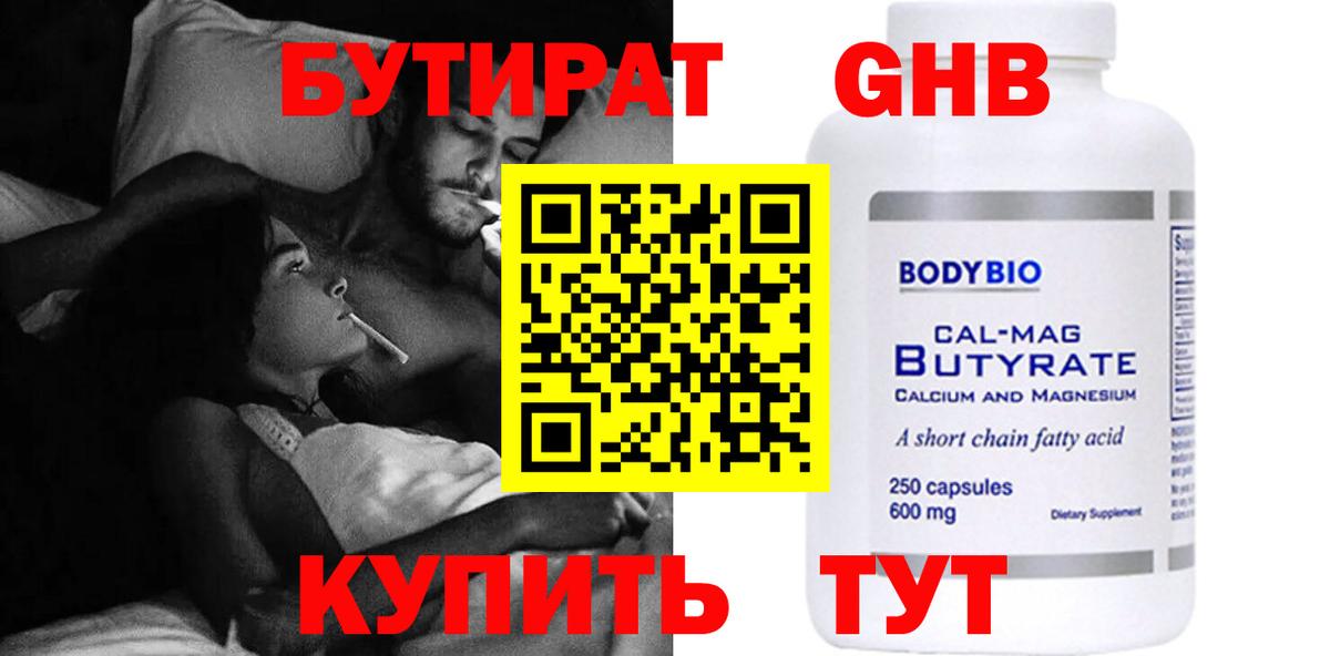 Ялта  БУТИРАТ 99%  Вход с VPN 