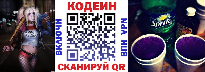 Кодеин Purple Drank  Ялта 