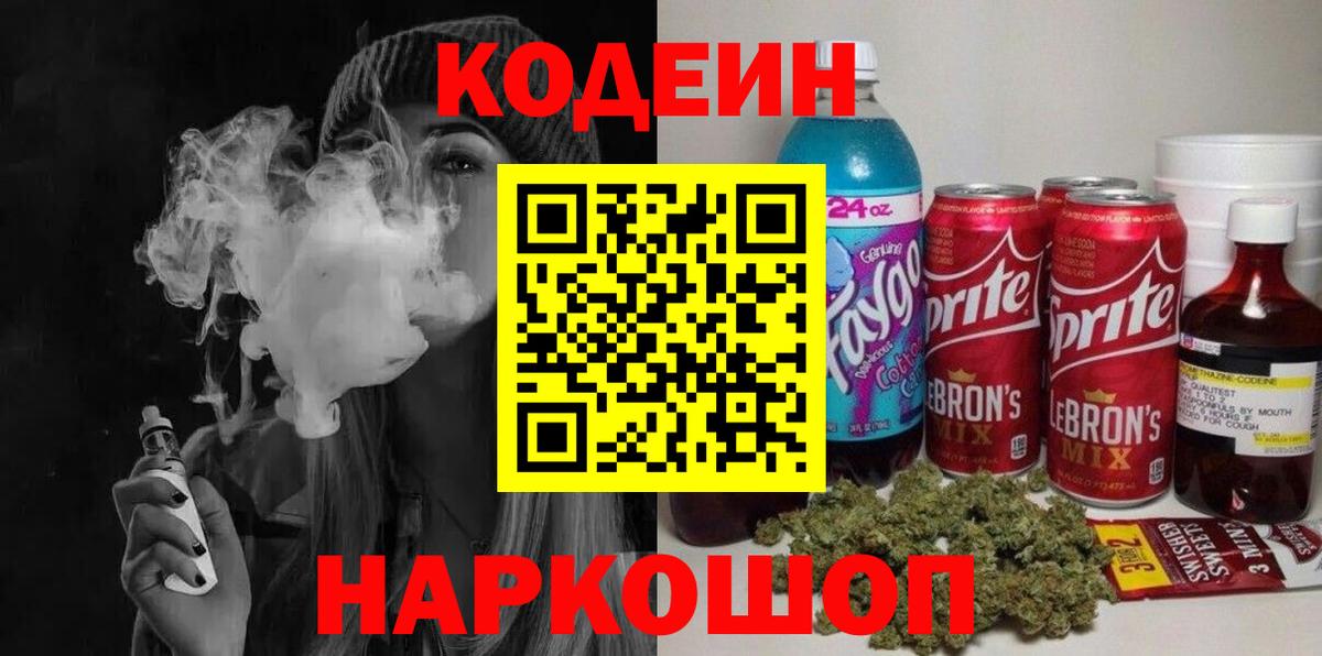 Ялта  Кодеин Purple Drank  Вход с VPN 
