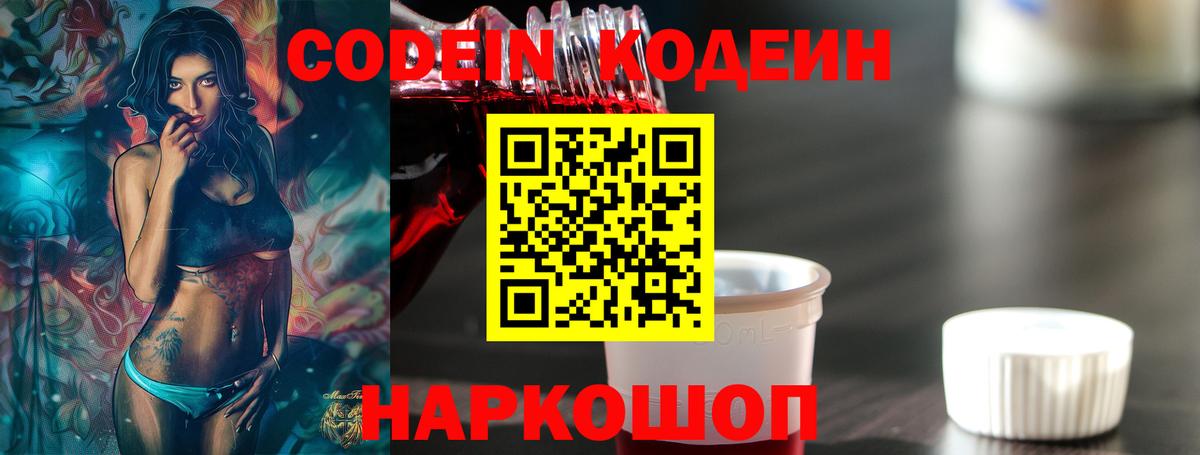 Кодеин напиток Lean (лин) Ялта