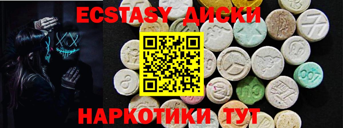 Экстази таблы Ялта