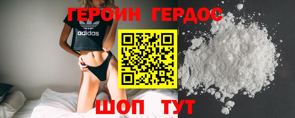 ГЕРОИН VHQ Ялта