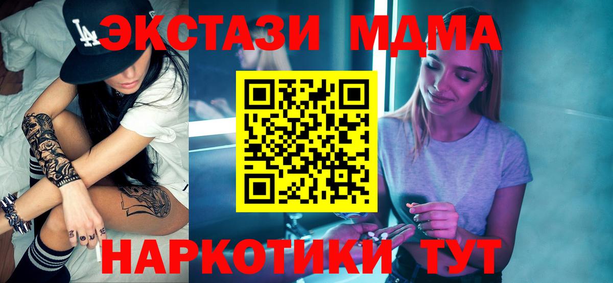 MDMA  MDMA кристаллы  Ялта  Вход с VPN  МДМА Molly 