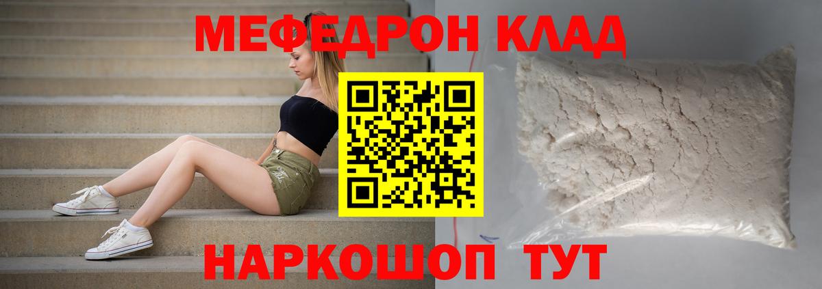 МЯУ-МЯУ  МЯУ-МЯУ VHQ  Вход с VPN  Ялта  Меф mephedrone 
