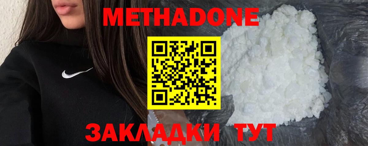 МЕТАДОН мёд Ялта