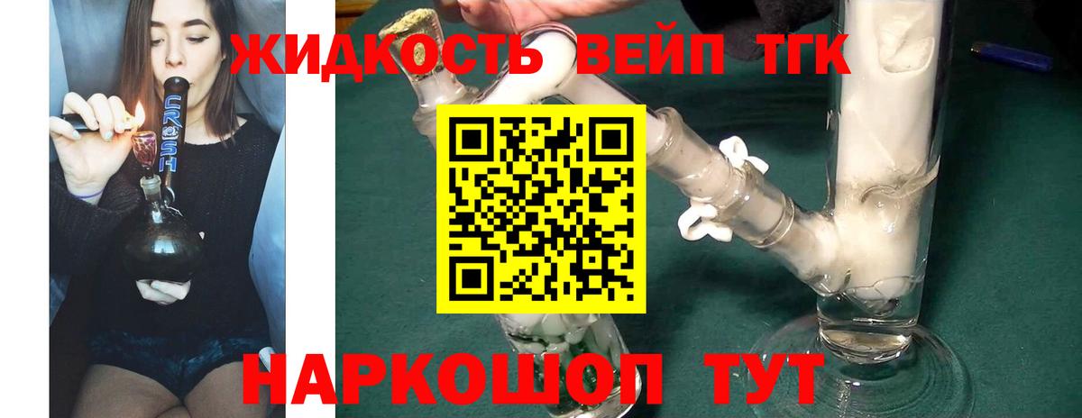 Ялта  ТГК жижа  ТГК вейп с тгк  Вход с VPN 