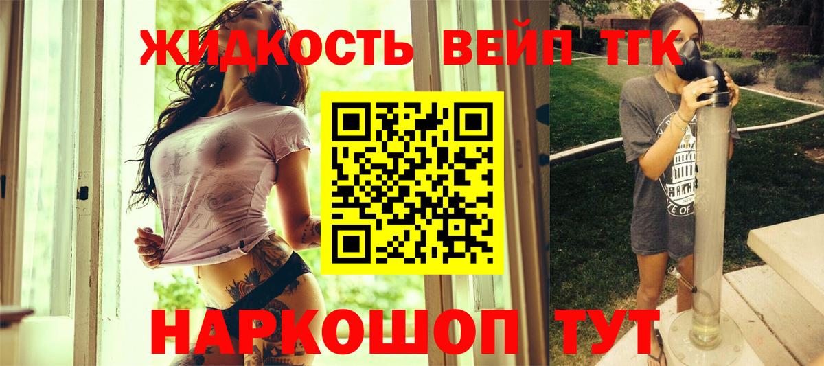 Дистиллят ТГК вейп с тгк Ялта